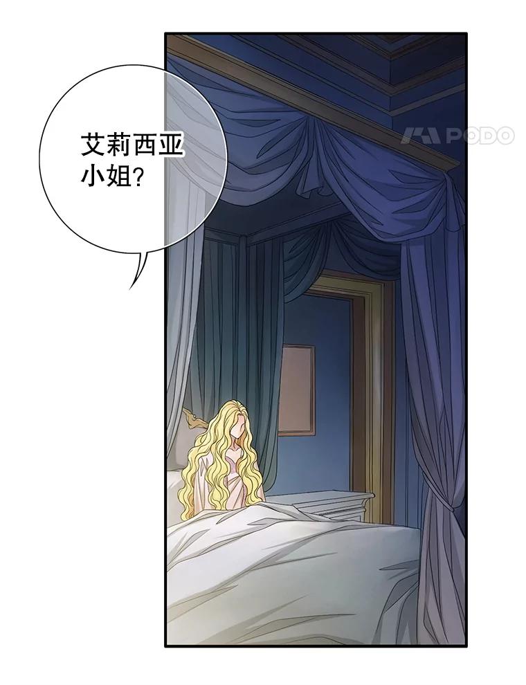 《第8位契约新娘》75.互诉情意 第58页