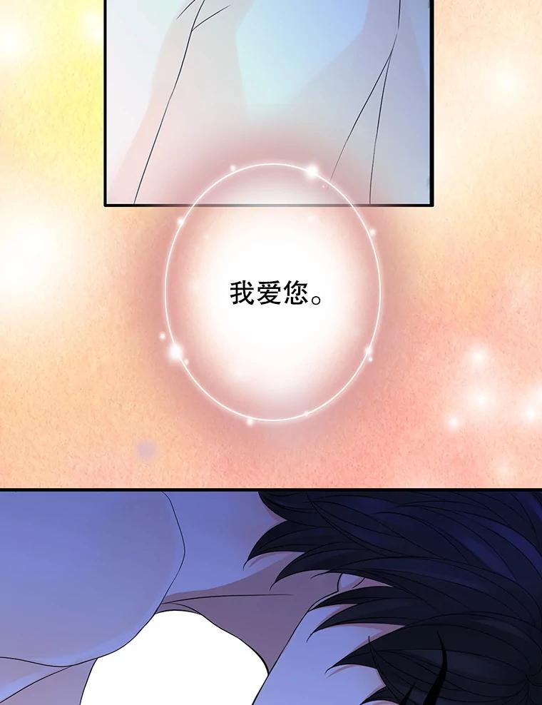 《第8位契约新娘》75.互诉情意 第52页