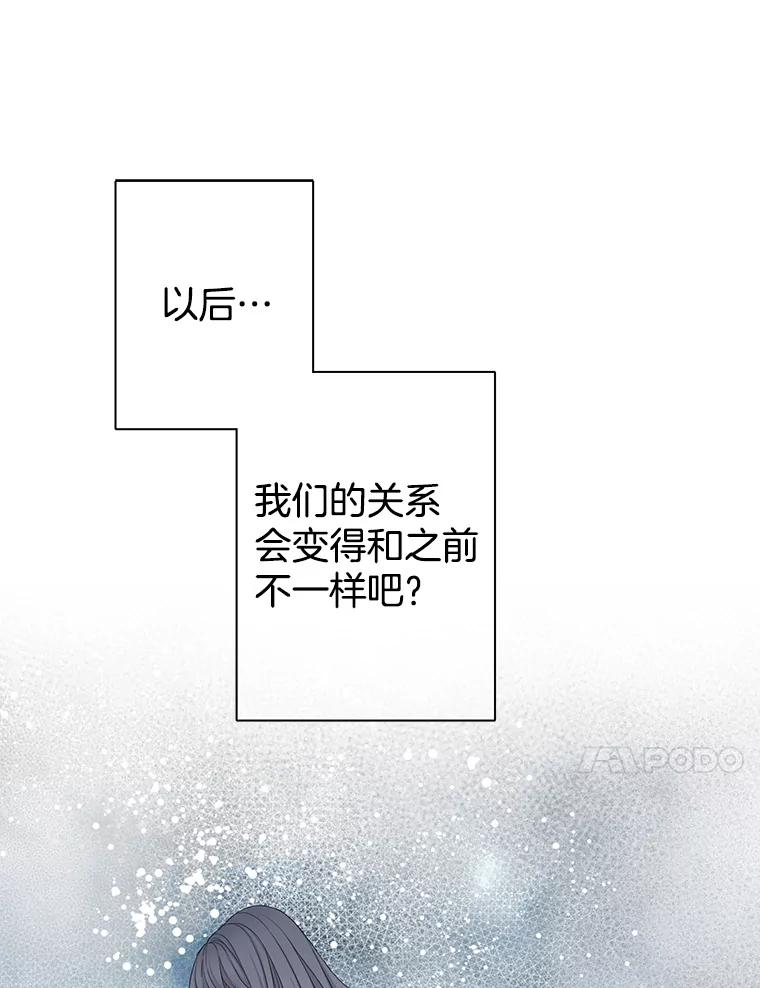 《第8位契约新娘》75.互诉情意 第87页