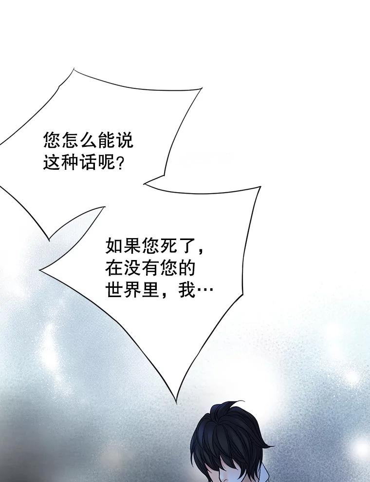 《第8位契约新娘》75.互诉情意 第27页
