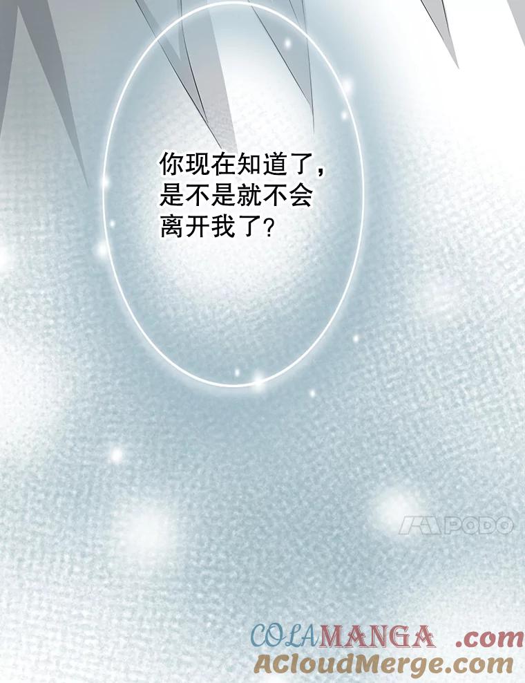 《第8位契约新娘》75.互诉情意 第41页