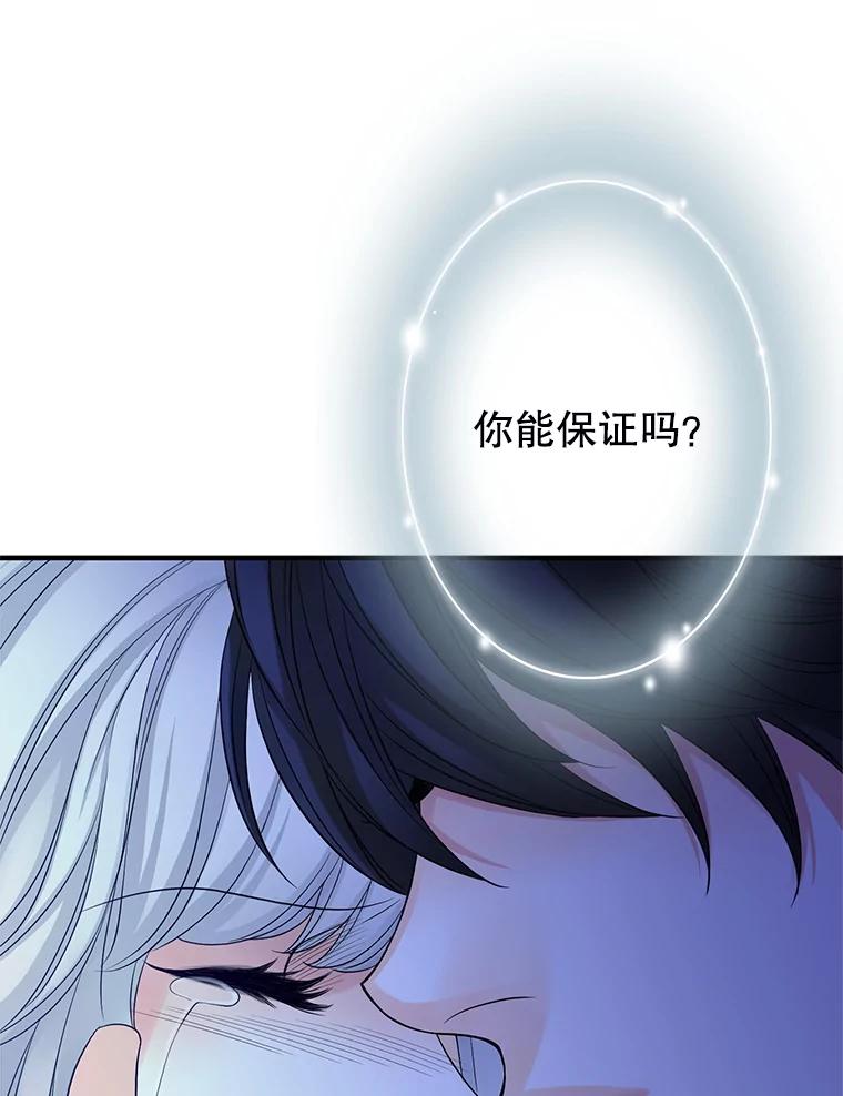 《第8位契约新娘》75.互诉情意 第43页