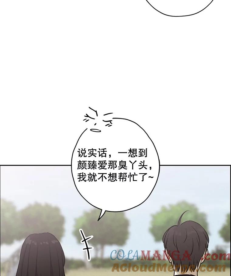 《消失的新郎》76.我只知道爱你 第76页