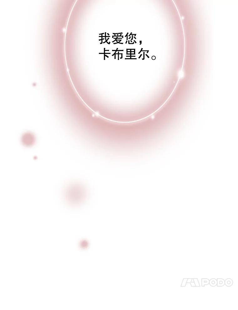 《第8位契约新娘》75.互诉情意 第54页