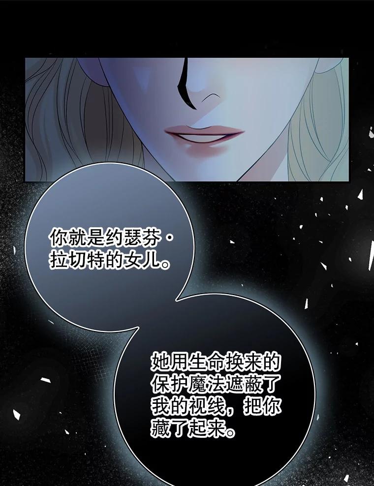 《第8位契约新娘》75.互诉情意 第99页