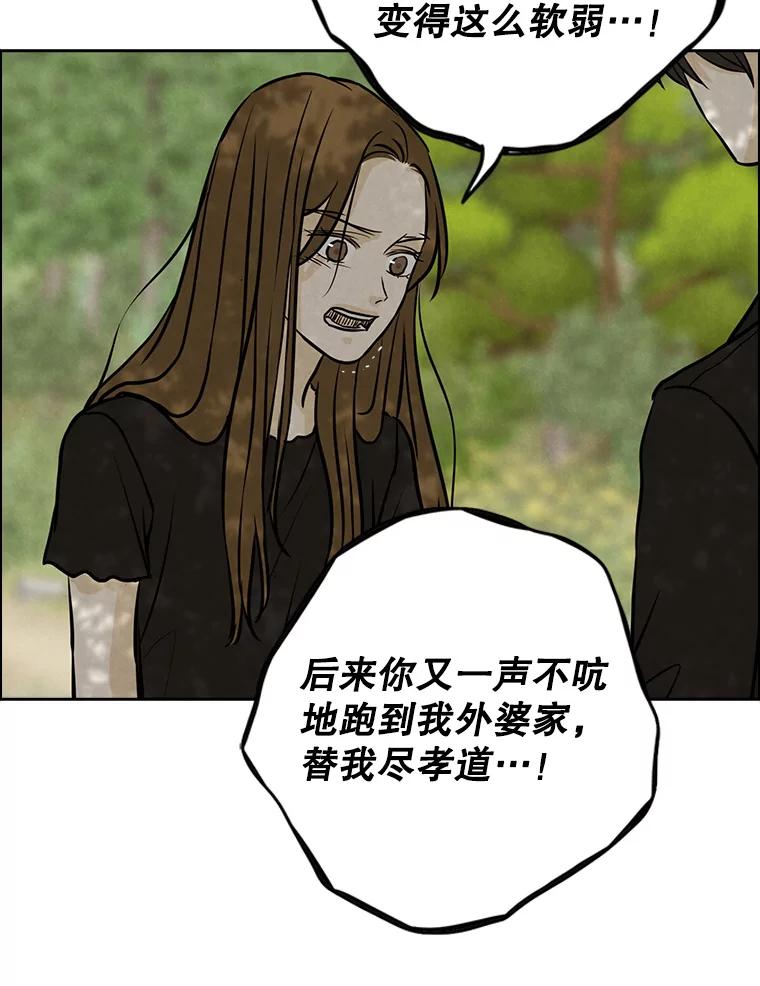《消失的新郎》77.光和阴影之间 第32页