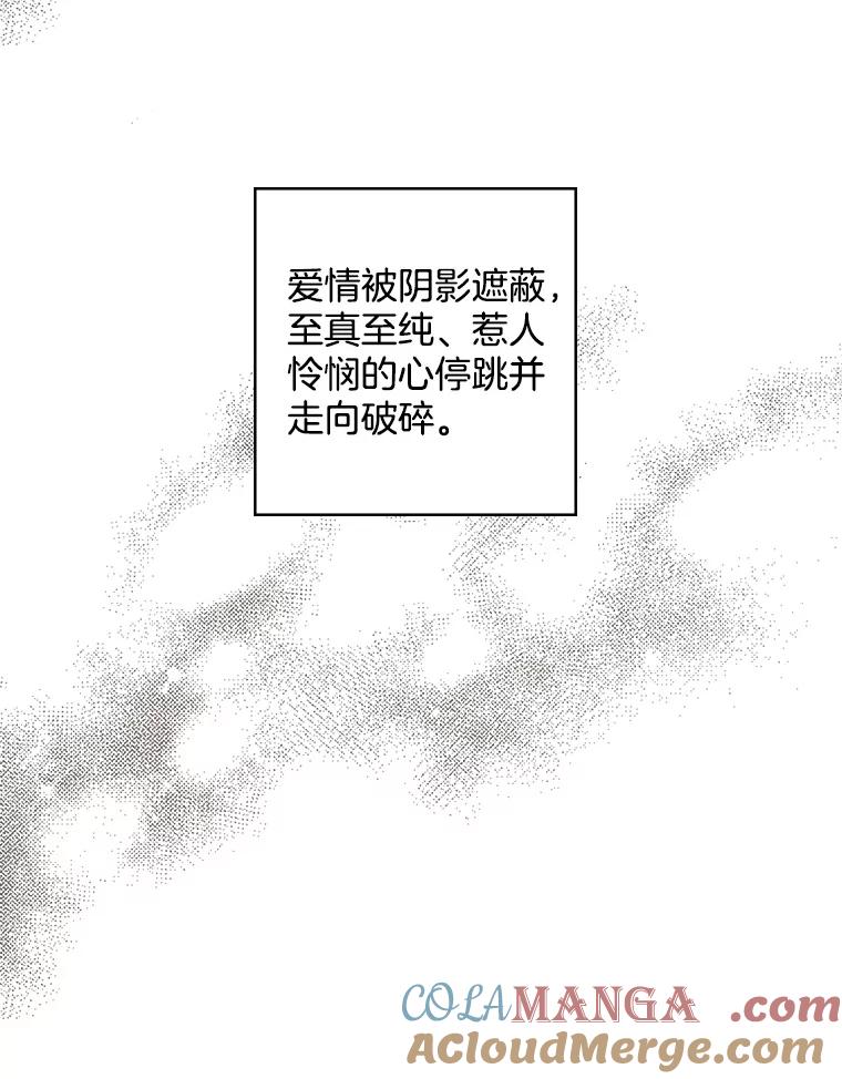 《消失的新郎》77.光和阴影之间 第88页