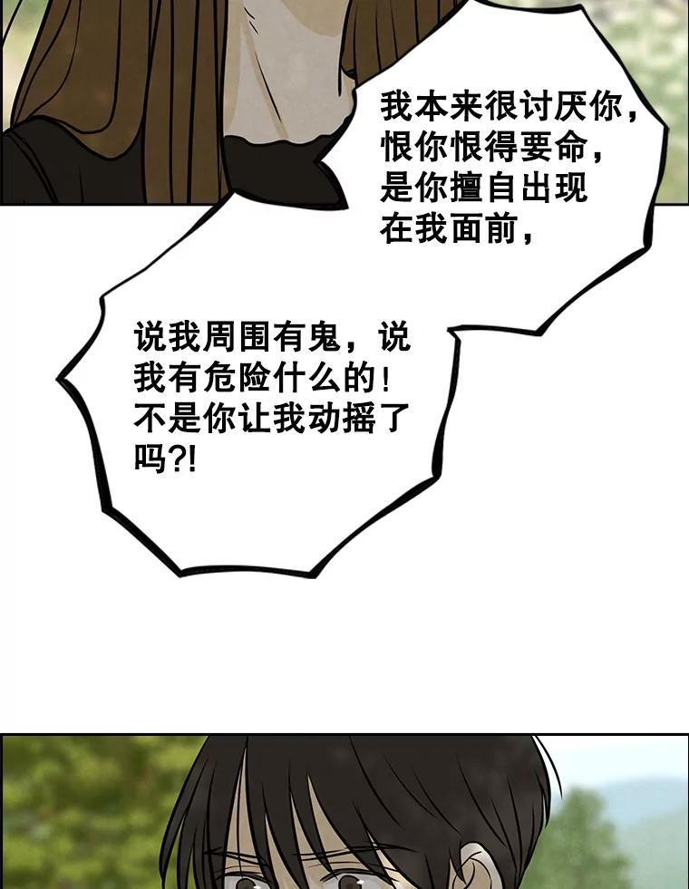 《消失的新郎》77.光和阴影之间 第30页
