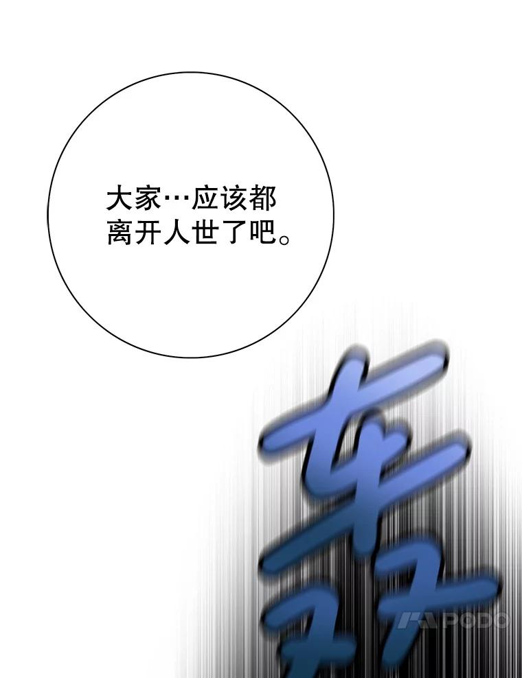 《第8位契约新娘》76.绑架 第87页