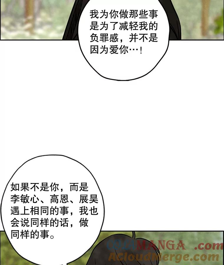 《消失的新郎》77.光和阴影之间 第49页