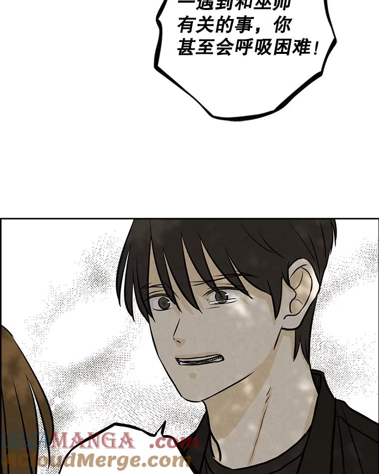 《消失的新郎》77.光和阴影之间 第58页