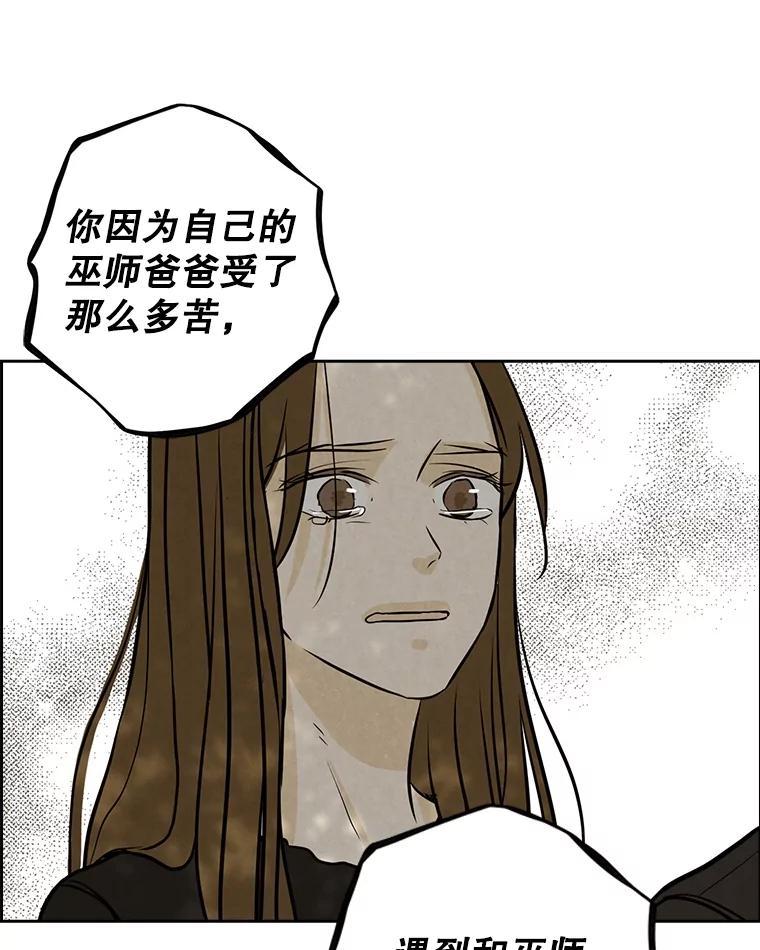 《消失的新郎》77.光和阴影之间 第57页