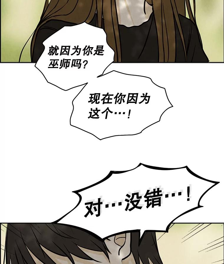 《消失的新郎》77.光和阴影之间 第53页