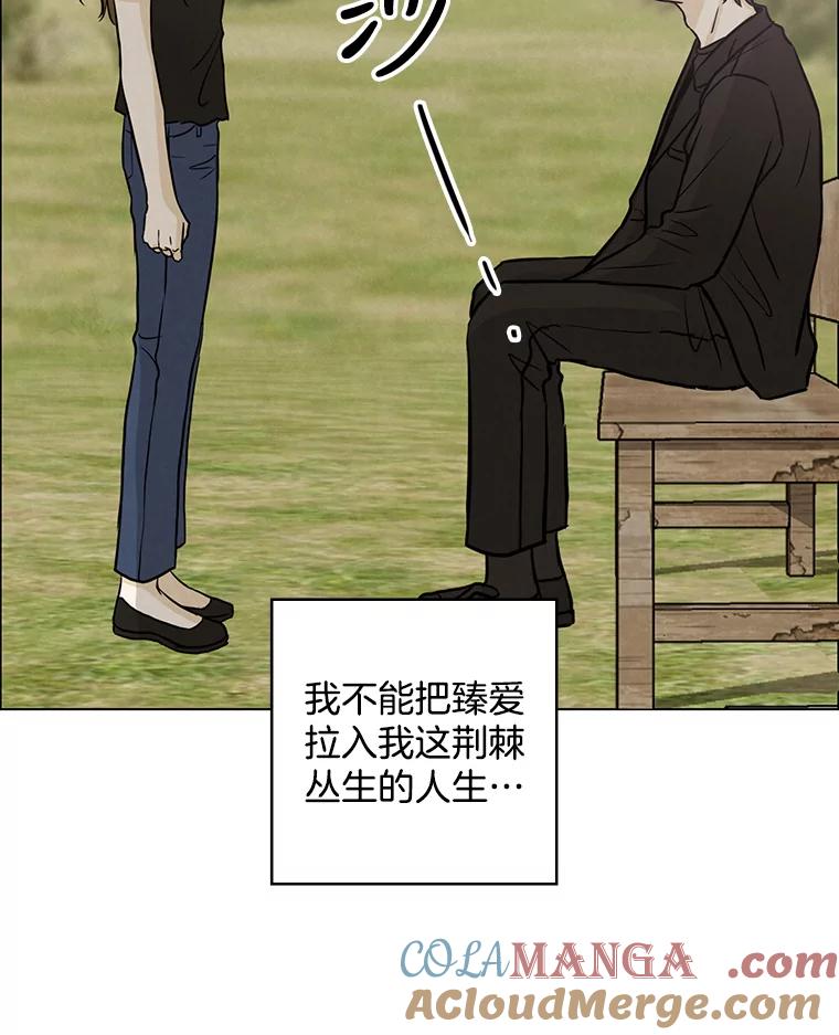 《消失的新郎》77.光和阴影之间 第16页