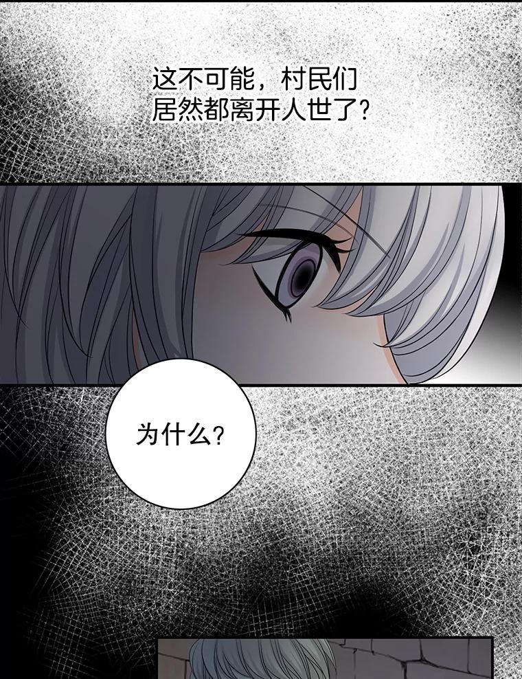 《第8位契约新娘》76.绑架 第89页
