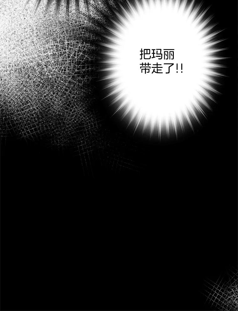 《第8位契约新娘》76.绑架 第30页