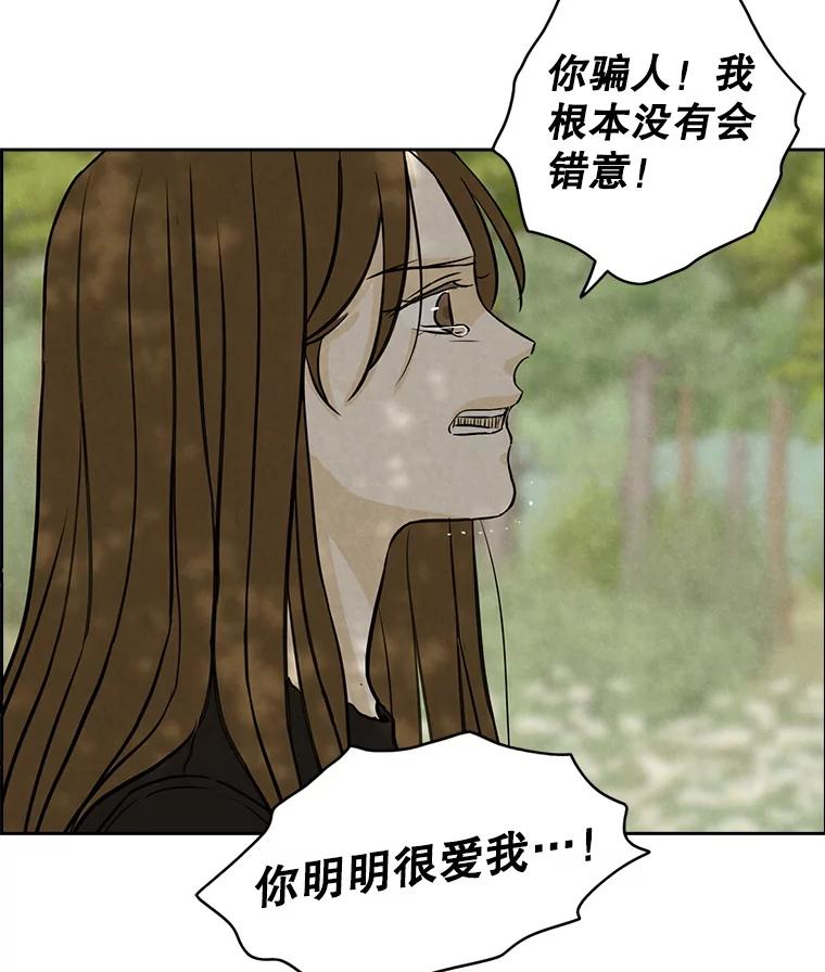《消失的新郎》77.光和阴影之间 第51页