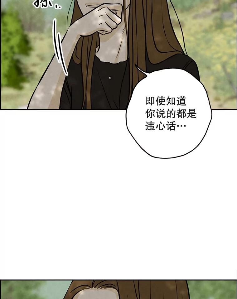 《消失的新郎》77.光和阴影之间 第75页