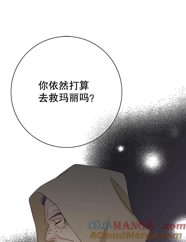 《第8位契约新娘》76.绑架 第43页
