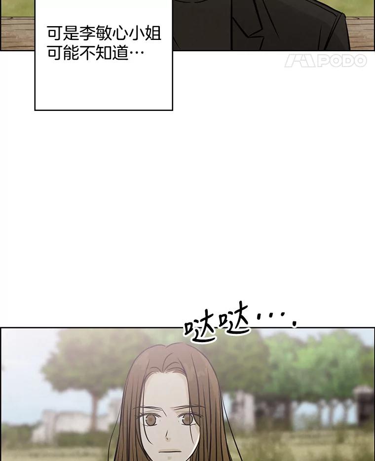 《消失的新郎》77.光和阴影之间 第11页