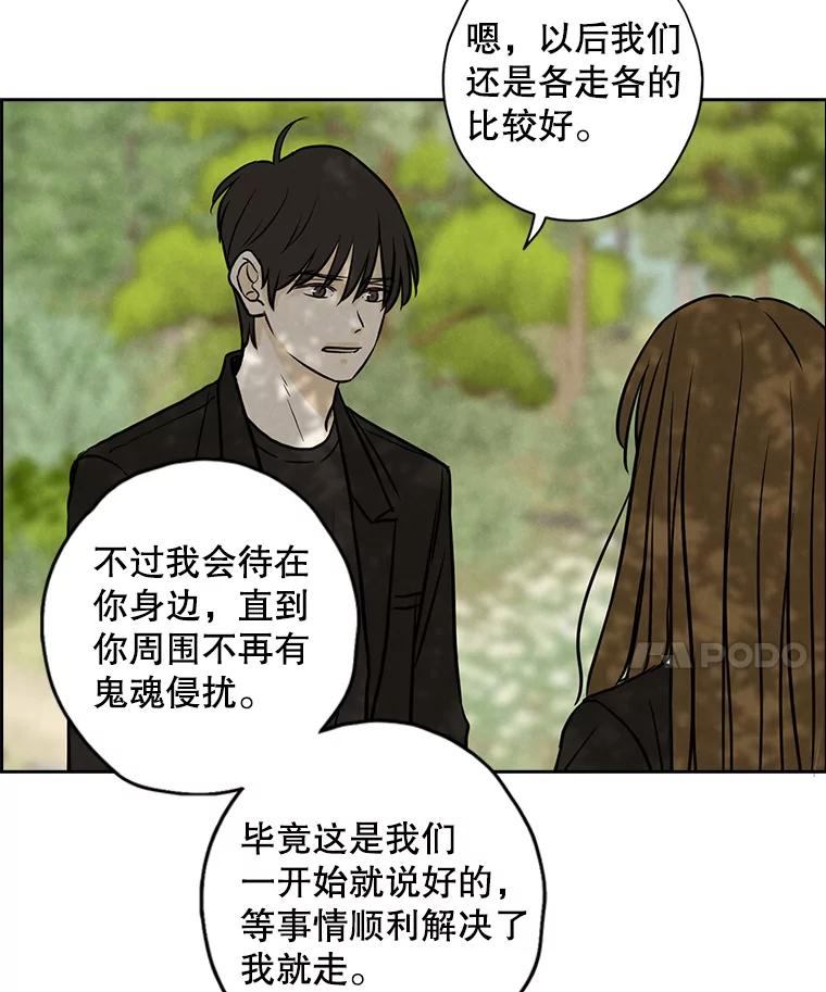 《消失的新郎》77.光和阴影之间 第21页