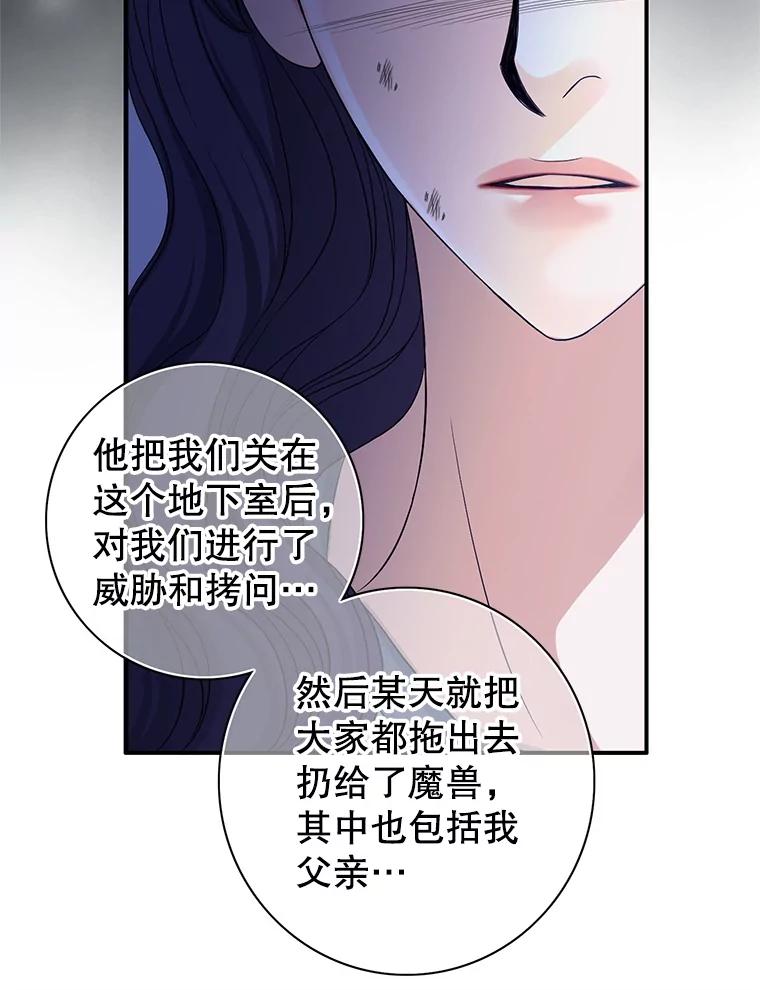 《第8位契约新娘》76.绑架 第86页