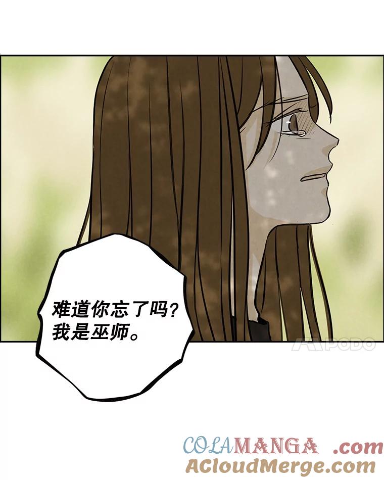 《消失的新郎》77.光和阴影之间 第55页