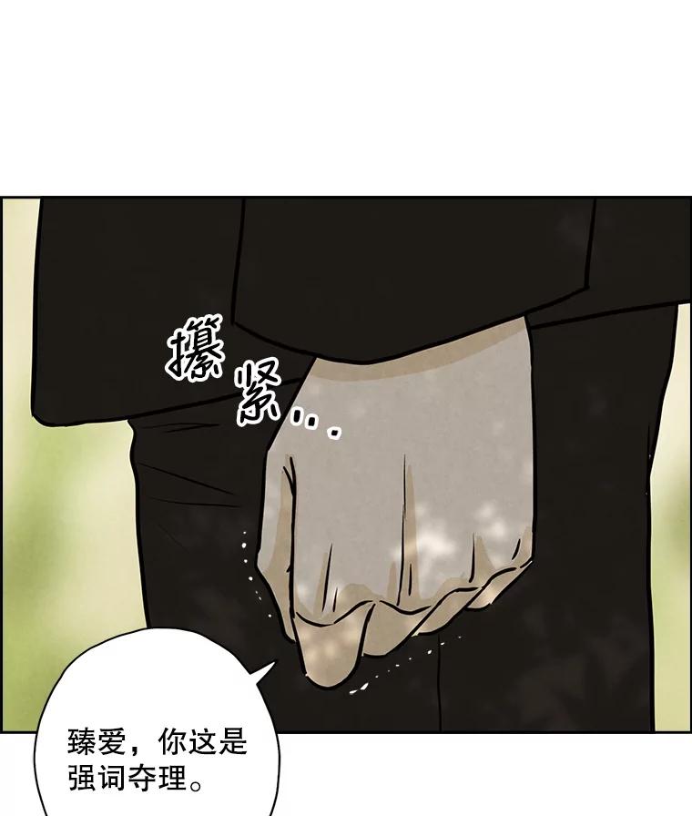《消失的新郎》77.光和阴影之间 第47页