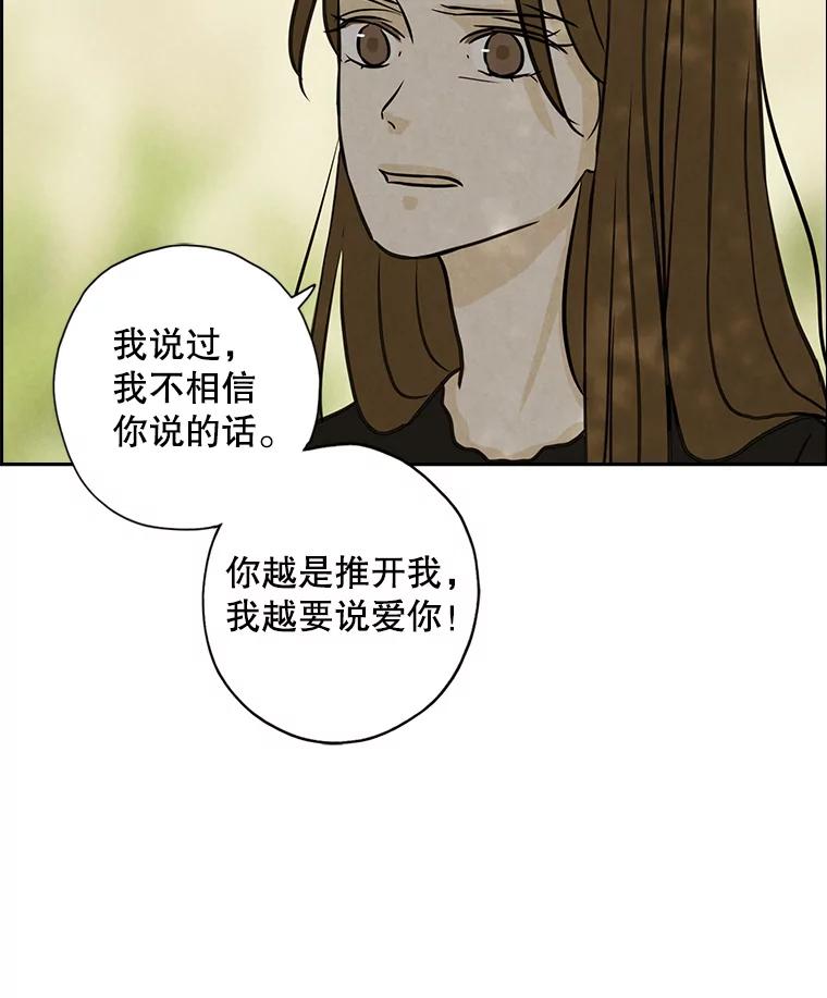 《消失的新郎》77.光和阴影之间 第24页