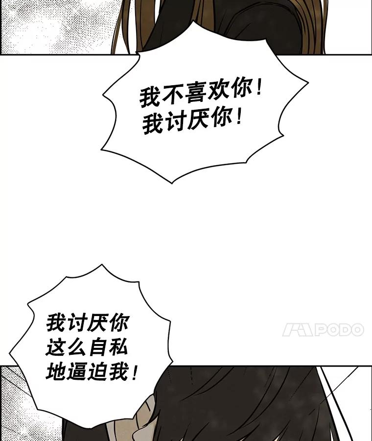 《消失的新郎》77.光和阴影之间 第69页