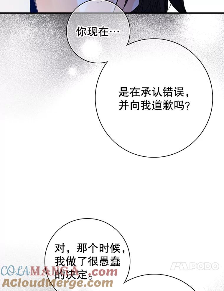 《第8位契约新娘》76.绑架 第64页