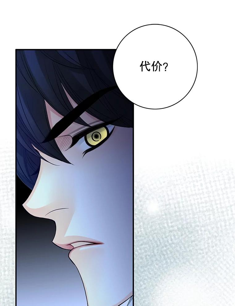 《第8位契约新娘》76.绑架 第59页