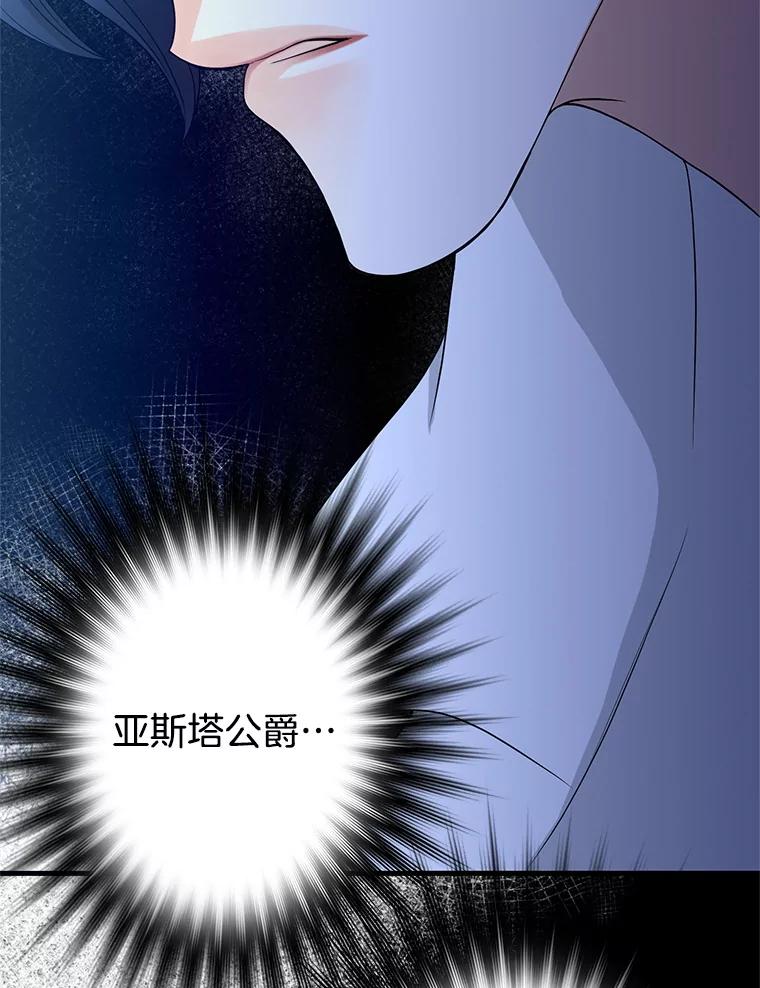 《第8位契约新娘》76.绑架 第29页