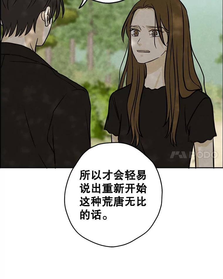 《消失的新郎》77.光和阴影之间 第62页