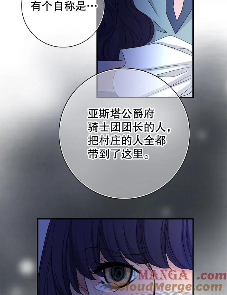 《第8位契约新娘》76.绑架 第85页