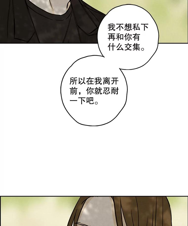 《消失的新郎》77.光和阴影之间 第23页
