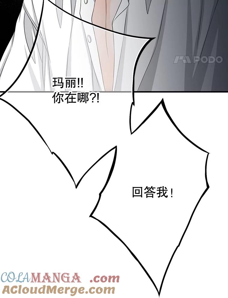 《第8位契约新娘》76.绑架 第22页