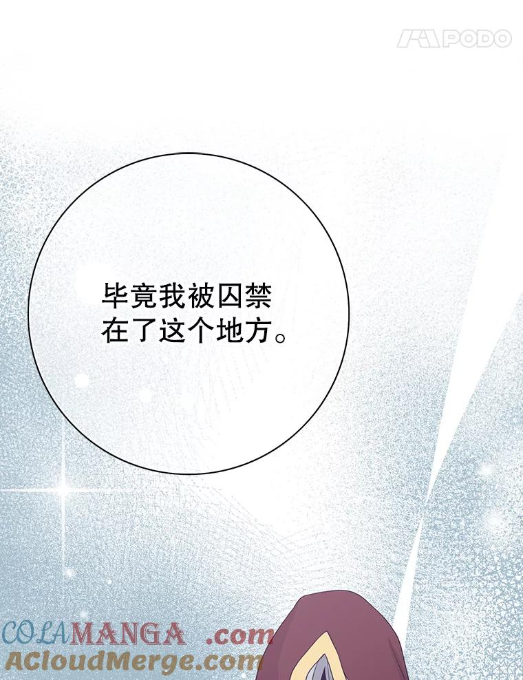 《第8位契约新娘》76.绑架 第55页