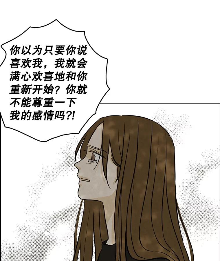 《消失的新郎》77.光和阴影之间 第68页
