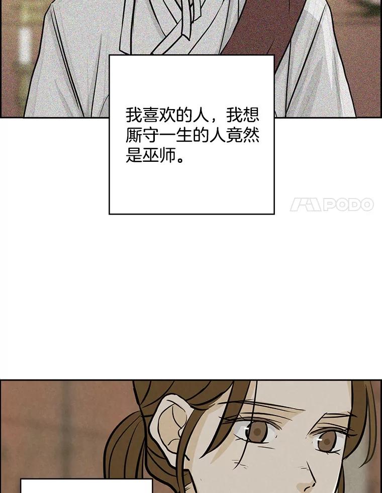 《消失的新郎》78.我爱的人 第62页