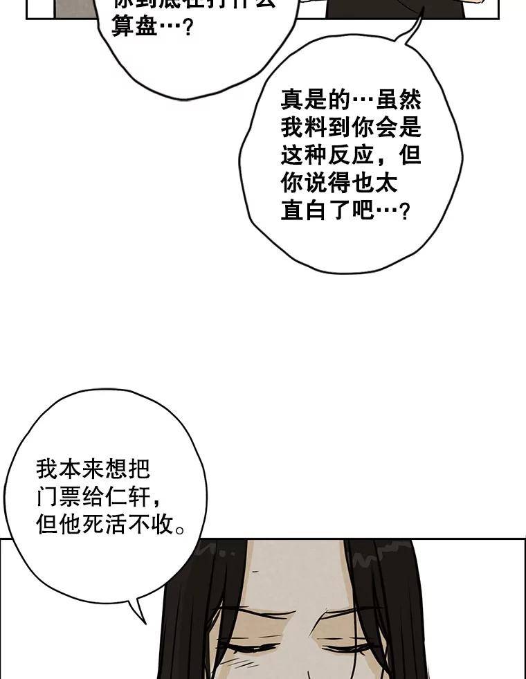 《消失的新郎》78.我爱的人 第74页