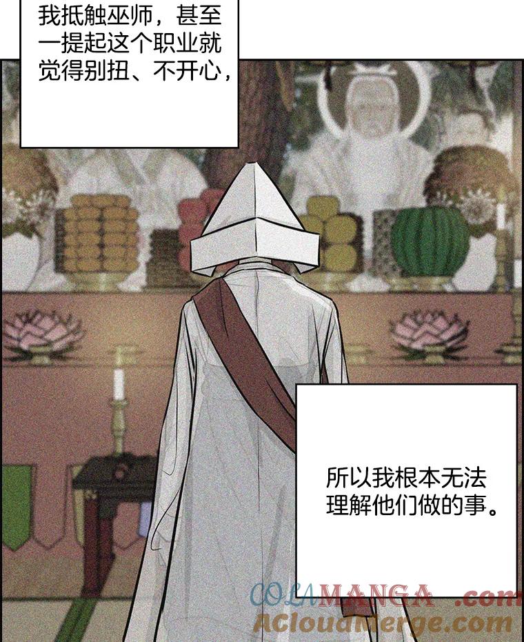 《消失的新郎》78.我爱的人 第57页