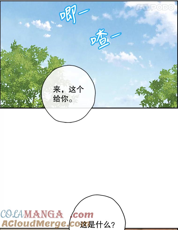 《消失的新郎》78.我爱的人 第69页