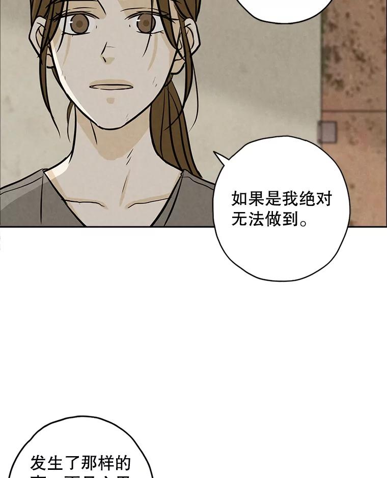《消失的新郎》78.我爱的人 第83页