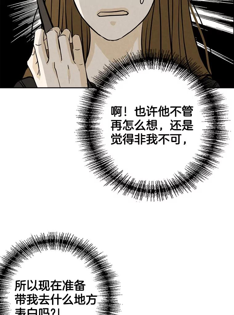 《消失的新郎》79.你的世界 第21页