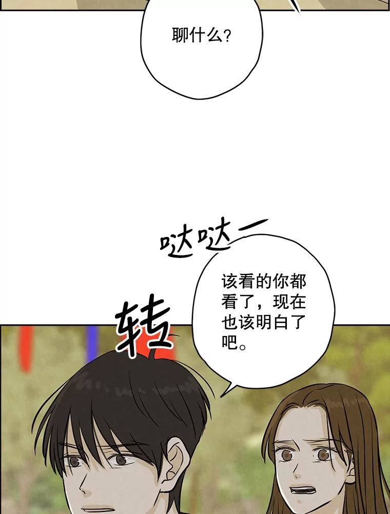 《消失的新郎》79.你的世界 第78页