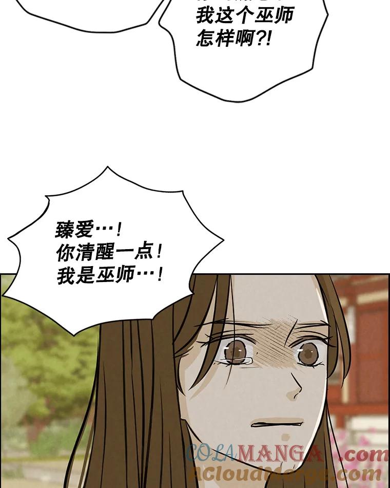 《消失的新郎》79.你的世界 第88页