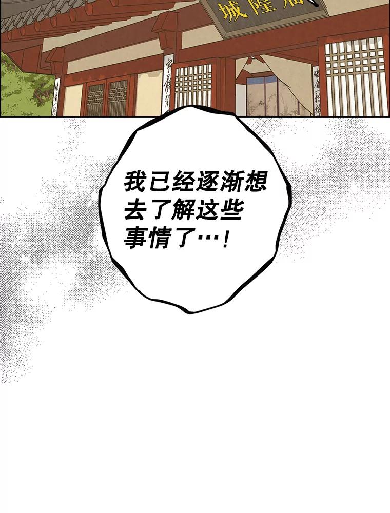 《消失的新郎》79.你的世界 第95页