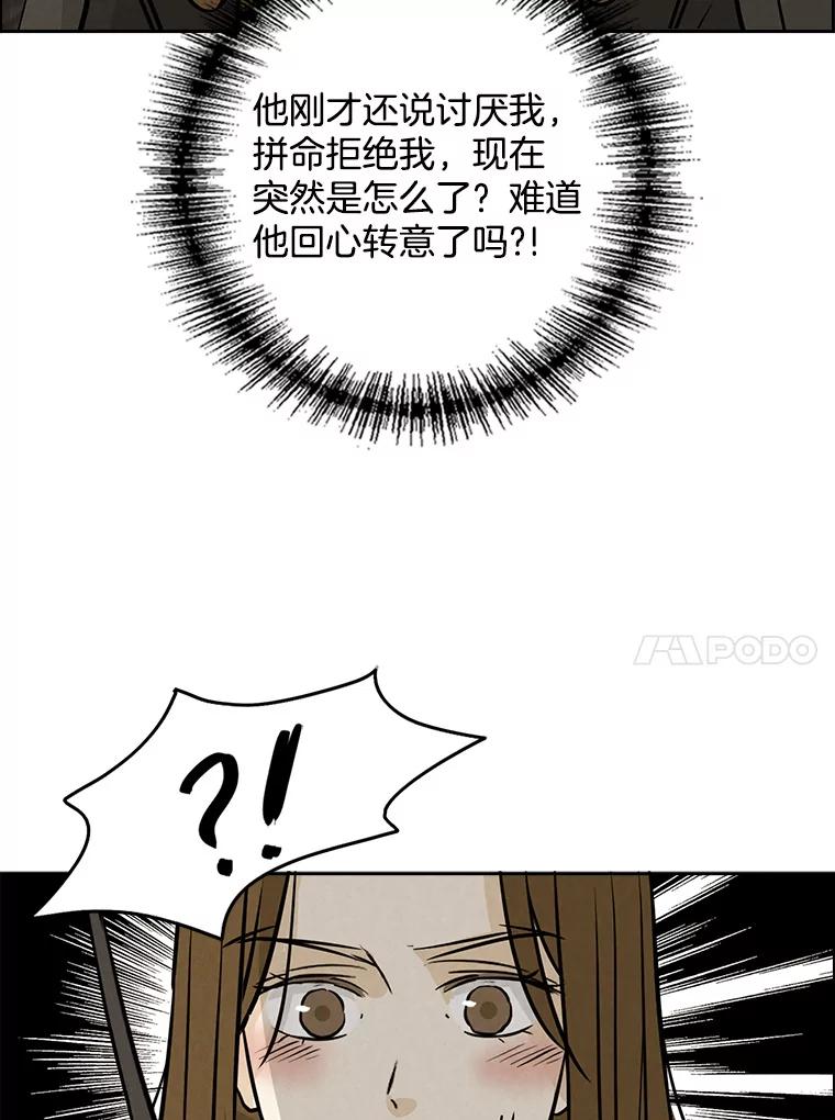 《消失的新郎》79.你的世界 第20页