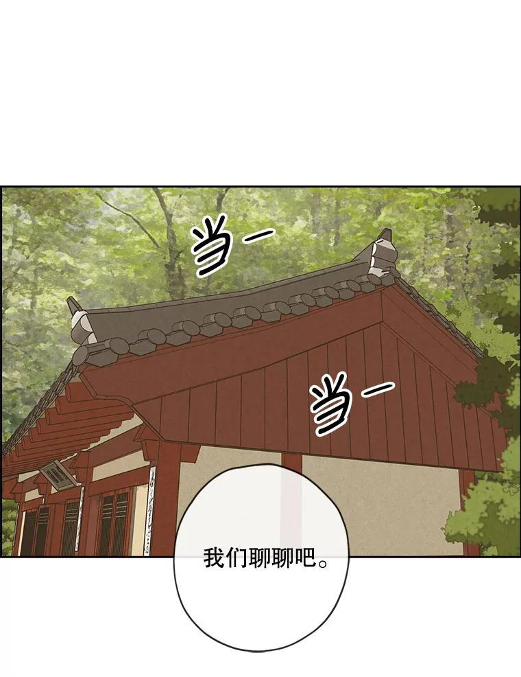 《消失的新郎》79.你的世界 第75页